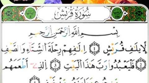 برنامج في محراب القرأن ح/9 سورة قريش