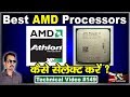 How to Choose AMD Processor in Hindi # 149