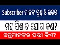 Odisha tantra gyan qna series 2