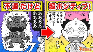 【アンラッキー不幸田先生】「不幸田先生がやってきた！ の巻」前編【最強ジャンプ／ボイスコミック】