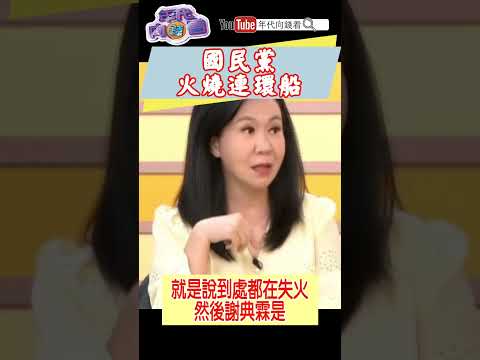 国民党 火烧连环船