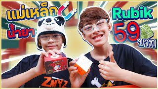 รบิคแม่เหล็กที่ราคาแค่ 59 บาท ของแถมเพียบ!! Rubik Top Max X7