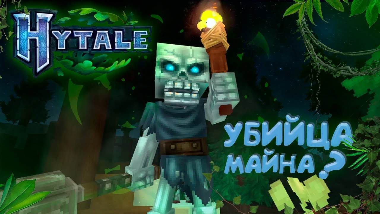 УБИЙЦА МАЙНА? | Hytale | Первый взгляд | Прохождение 1 часть