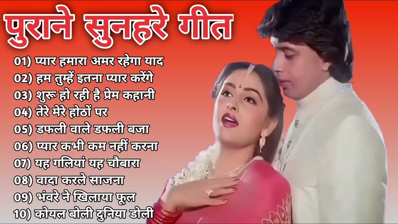 पुराने सुनहरे गाने l Old Is Gold l Bollywood classics song l #oldisgold #bollywoodclassic #80s#90s