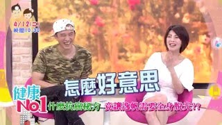 (GTV健康NO.1)什麼抗癌秘方 竟讓逸帆需要全身脫光