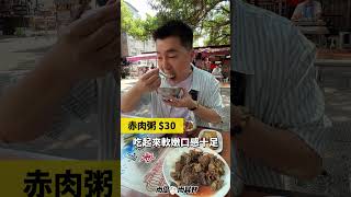 海陸炸物、脆皮燒肉通通銅板價？傳承4代慈聖宮排隊肉粥，大稻 ... 