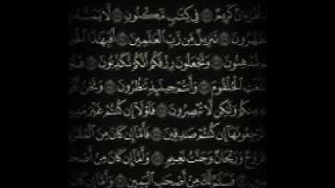 خواتيم سورة الواقعة تلاوة تكتم الانفاس ( إِنَّهُ لَقُرْآنٌ كَرِيمٌ ( 77 ) فِي كِتَابٍ مَكْنُونٍ
