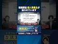 税務調査、“個人事業主”が狙われています
