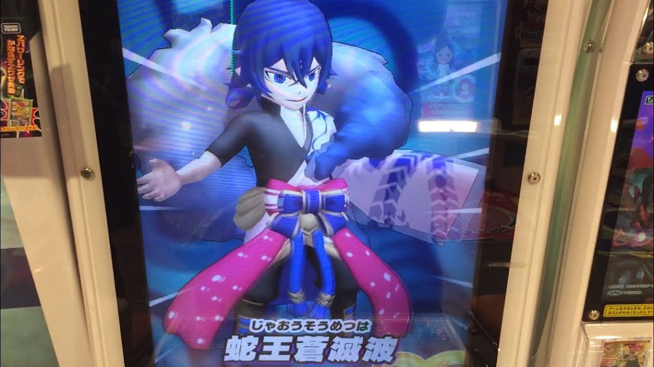 妖怪ウォッチウキウキペディアドリーム 9弾 これが蛇王の力 蛇王カイラ 蛇王蒼滅波 炸裂 じゃおうそうめつは 映画 シャドウサイド鬼王の復活 と超連動中 ガシャ Yo Kai Watch 手錶 11 Youtube