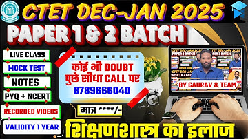 आ गया आ गया CTET  सभी विषय वाला  CLASS  | CTET 2025 | PAPER 01 & 02| BY GAURAV VARMA #ctet2024