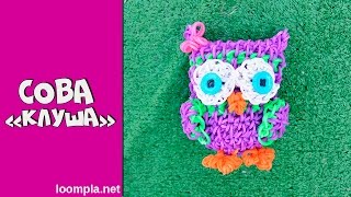 Owl "Klusha" of Rainbow Loom bands Loomigurumi   How to weave Owl only hook