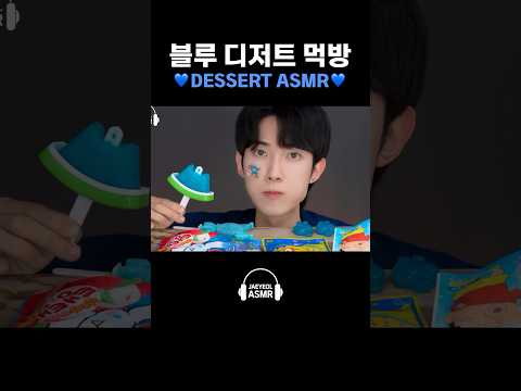 450만 유튜버 ASMR 먹방 #shorts