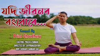 যদ জৱনৰ ৰ বৰ Covered By Priza Choudhury