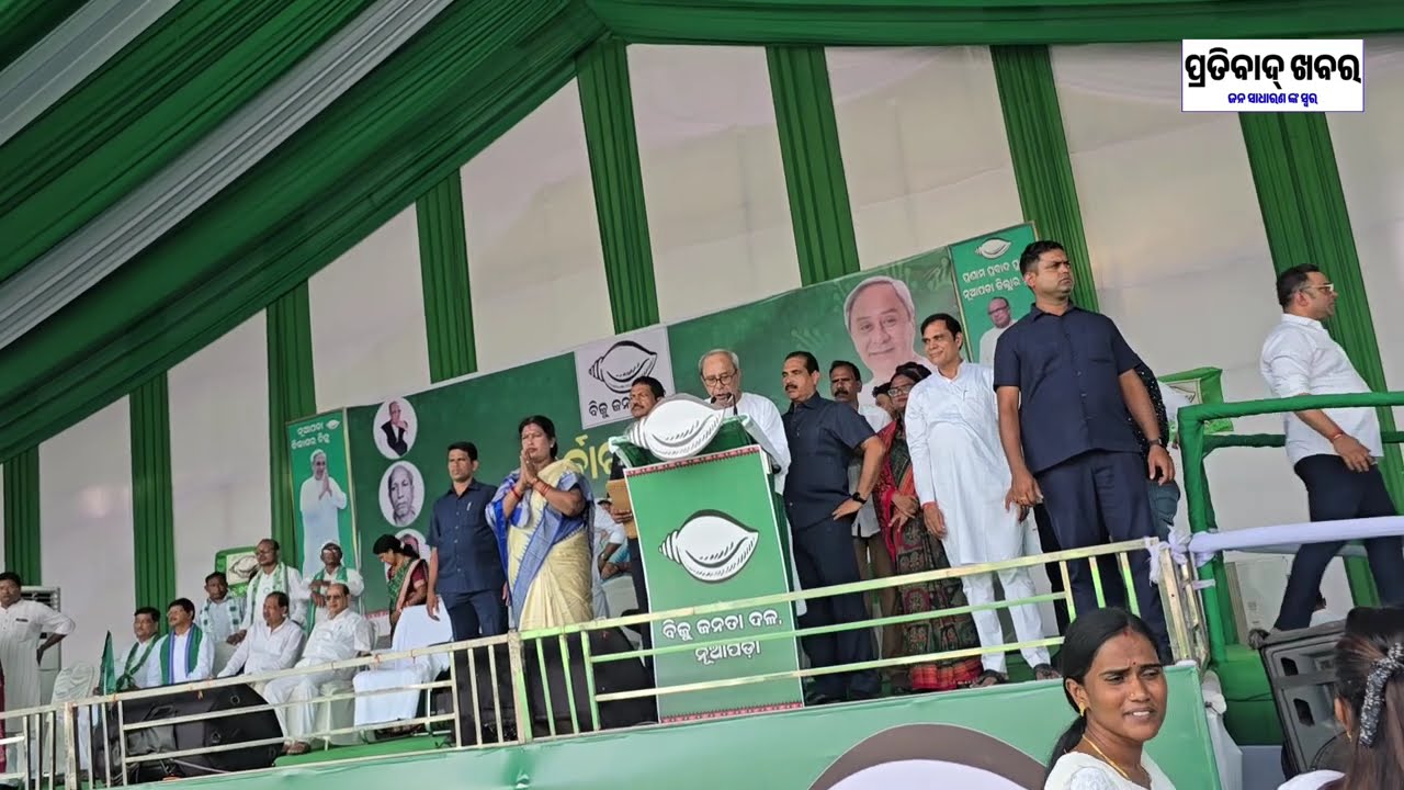 ନୂଆପଡା, କୋମନା ବ୍ଲକ ରେ ପୂର୍ବତନ ମୁଖ୍ୟମନ୍ତ୍ରୀ ଶ୍ରୀ ନବୀନ ପଟ୍ଟନାୟକ ଙ୍କ ବି.ଜେ.ଡି ଦଳର ନିର୍ବାଚନ ପ୍ରଚାର। 