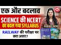 Railway New Science Syllabus 2026 | NCERT Science का बदल गया Syllabus😱| Railway New Syllabus 2026