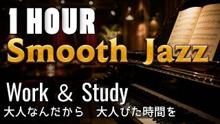 Smooth Jazz | 1 HOUR Calm Jazz Music for Focus, Work & Study