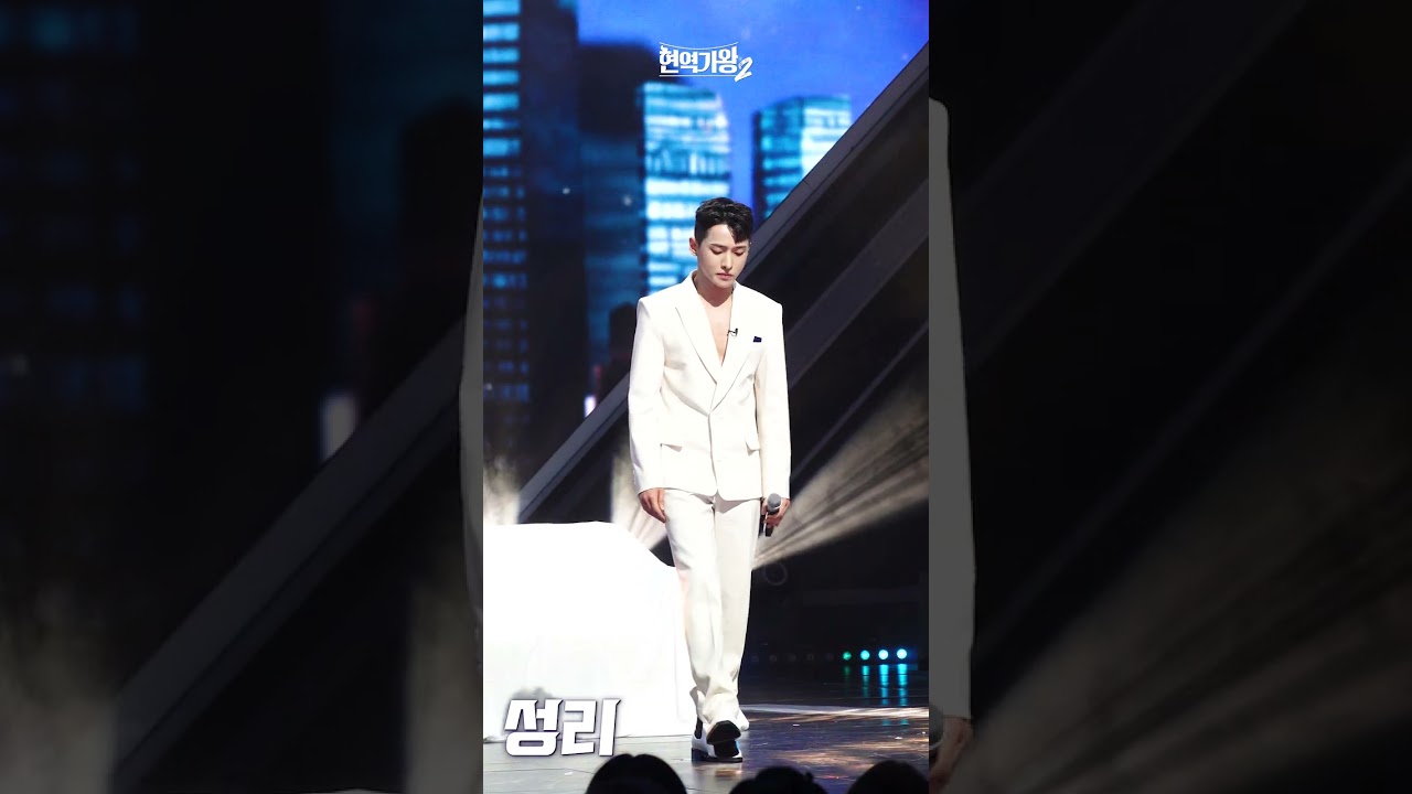 [4K/직캠] 성리 - 이태원 연가｜현역가왕2 9회 250128 방송｜CReAstudio