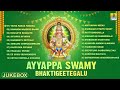 ಅಯ್ಯಪ್ಪ ಸ್ವಾಮಿ ಭಕ್ತಿಗೀತೆಗಳು - Ayyappa Swamy Bhaktigeetegalu  | Jhankar Music