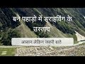 पहाड़ों में गाडी चलाने के नियम | Hill Driving Tips | #AGBG