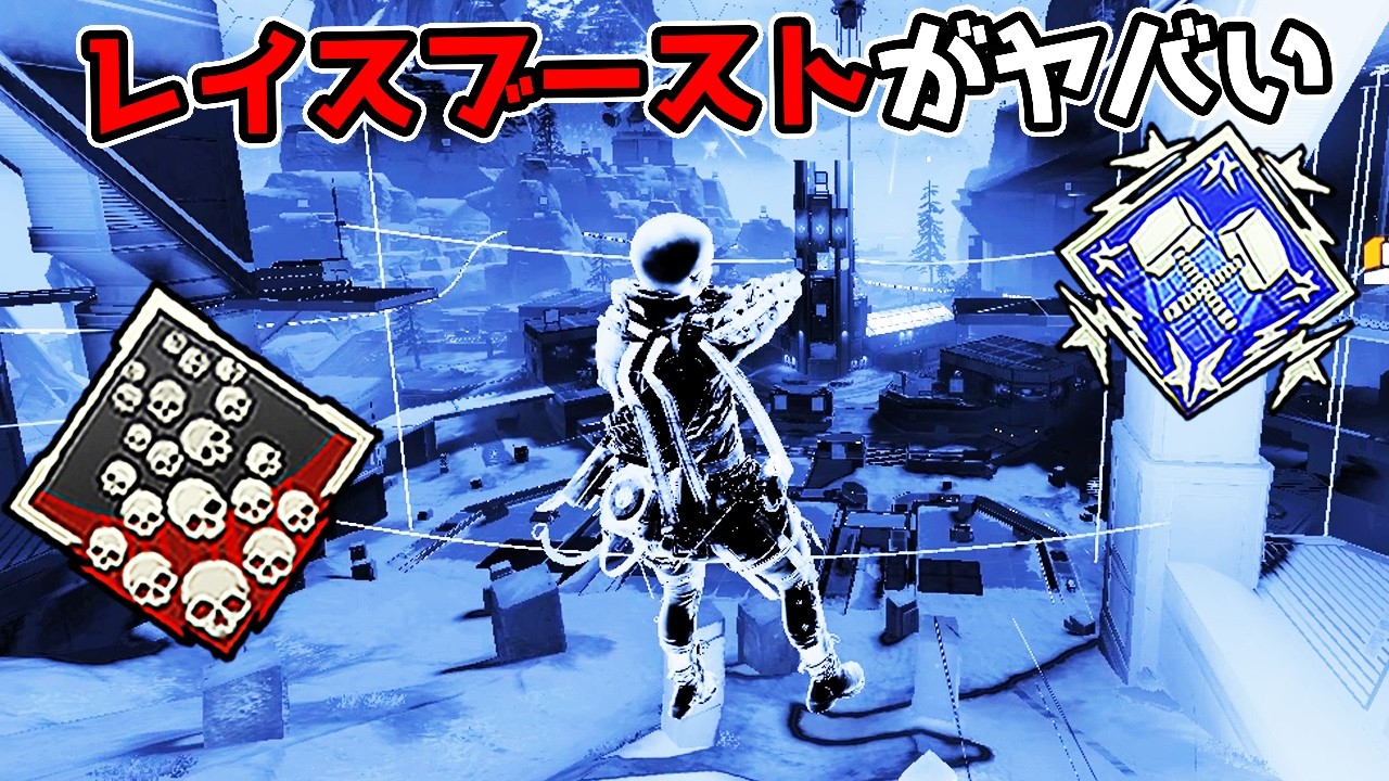 レイス×新キャラコン『マントルブースト』の組み合わせが最強すぎる件【APEX LEGENDS】