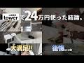 【買う前に見て】山崎実業towerの激推しアイテム12個と失敗談