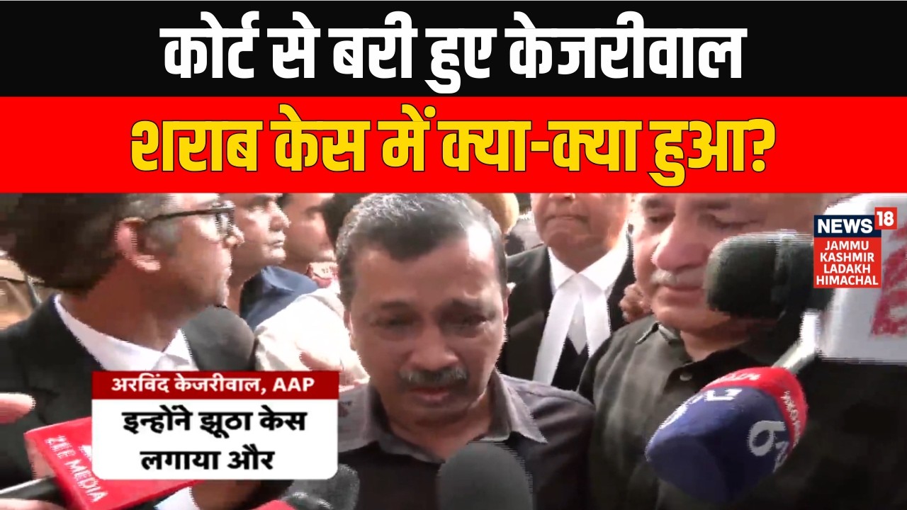 Arvind Kejriwal Acquitted in Delhi Liquor Policy Case: Court Clears All Money Laundering Charges