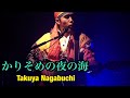 長渕剛COVER「かりそめの夜の海」【12弦ギターとループ演奏】