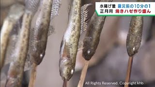 正月の仙台雑煮に欠かせない焼きハゼ作り 宮城 石巻市 Youtube