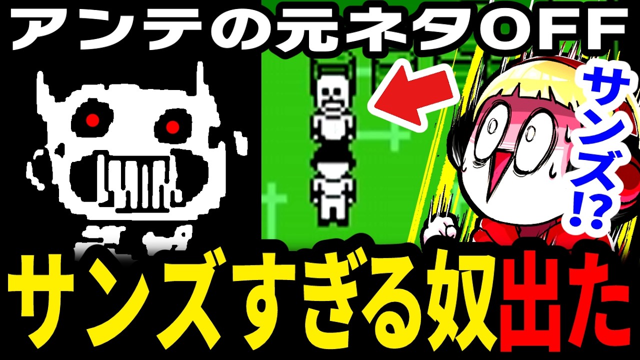 A hardcore Undertale fan plays the original Undertale game 