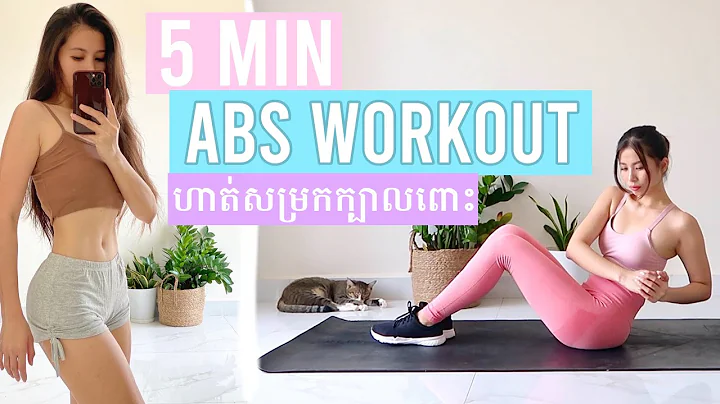 THE BEST 5 MIN ABS WORKOUT AT HOME I 5   l Emily S...