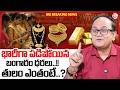 Knowledge Series : Today Gold Rate |Gold Price in India 2026 | Gold rate in Telugu| SumanTV Shirisha