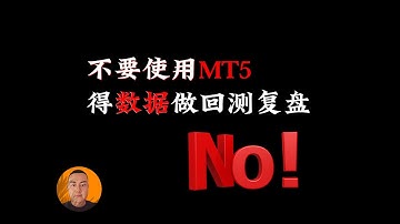 如何像专业交易者一样处理价格数据，数据是回测得照妖镜