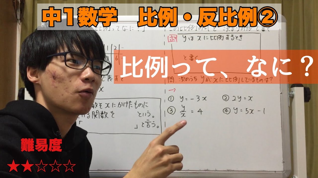 比例って なに 中1数学 4 比例 反比例 Youtube