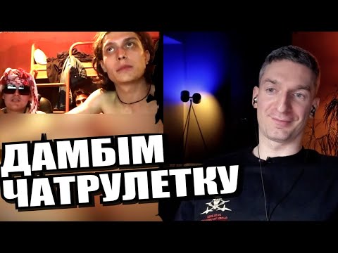 Програв своє....обличчя. ЧАТРУЛЕТКА з росіянами
