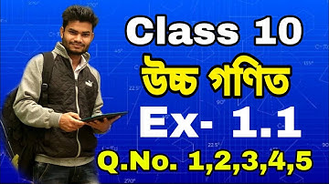Class 10 Advance Maths Ex- 1.1 Q. No. 1,2,3,4,5 Solution in Assamese