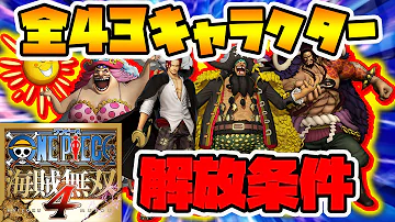 تحميل ワンピース海賊無双4時計台攻略 Mp4 Mp3 تحميل ワンピース海賊無双4時計台攻略 Mp4 Mp3