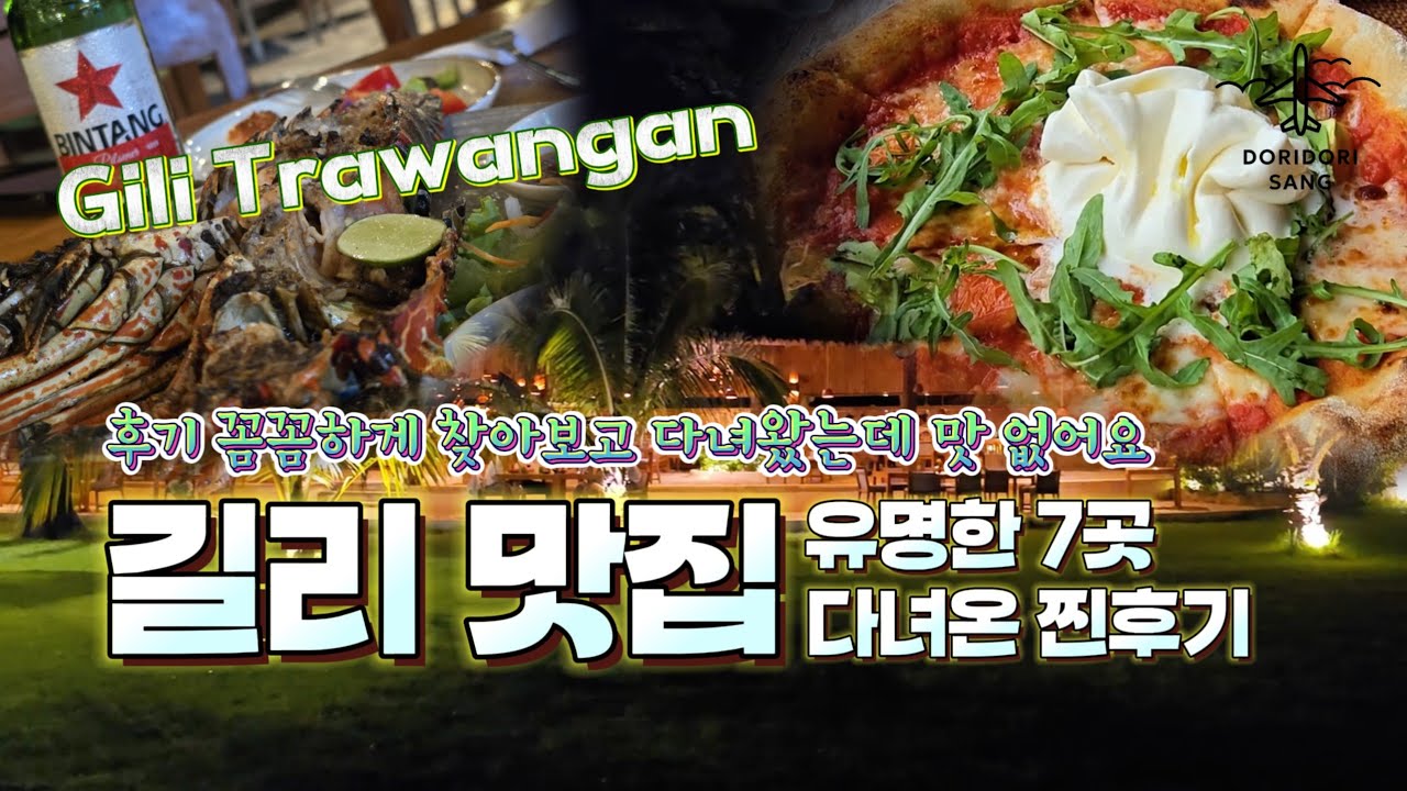 길리 맛집은 어디일까? 열심히 찾아보고 다녀온 7곳 알려드립니다. [수미사태/프란체스코피자/크랩바/너티스/선샤인카페/IJO/와룽라라판메이드/래빗점프]