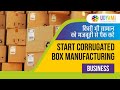 Start Corrugated Box Manufacturing Business || Corrugated Box Manufacturing Machine