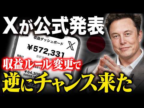 【早い者勝ち】公式が認めたXのヤバい稼ぎ方を教えます