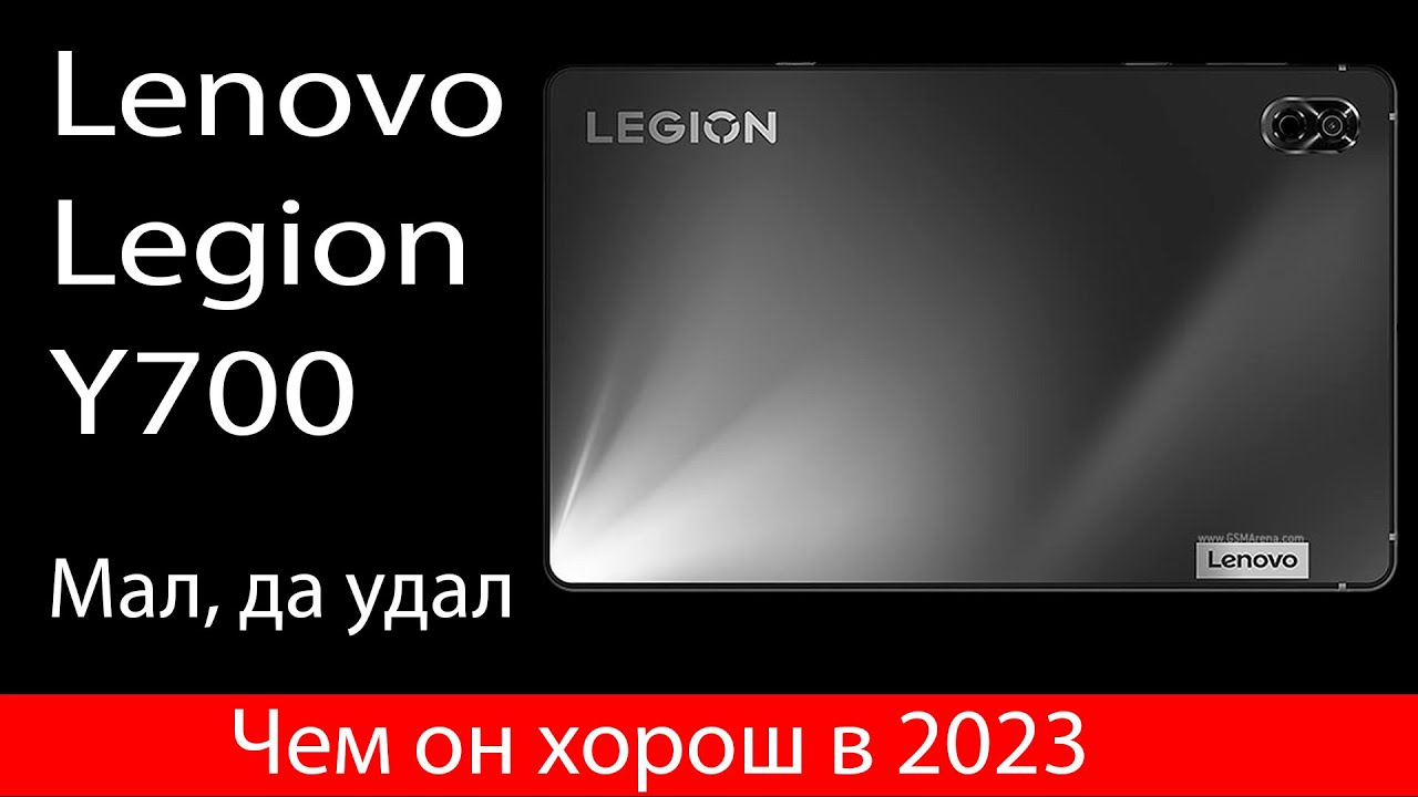 Legion Y700 распаковка и обзор со сравнениями - YouTube