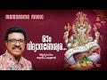 Om vidhyaganeswara  sudeep kumar shankar  ravendran  ganapathi devotional song