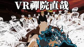 VRで直哉の術式は地獄みたいな事になる【ブレードアンドソーサリー】
