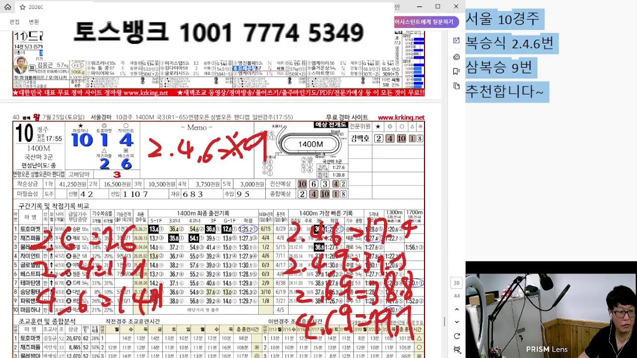 7월 25일 토요일 서울 제주 경마 예상 분석방송 고배당 적중적중 가즈아~~~