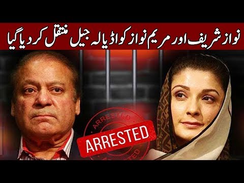 Nawaz Sharif and Maryam Nawaz arrested,shifted to Adiala Jail