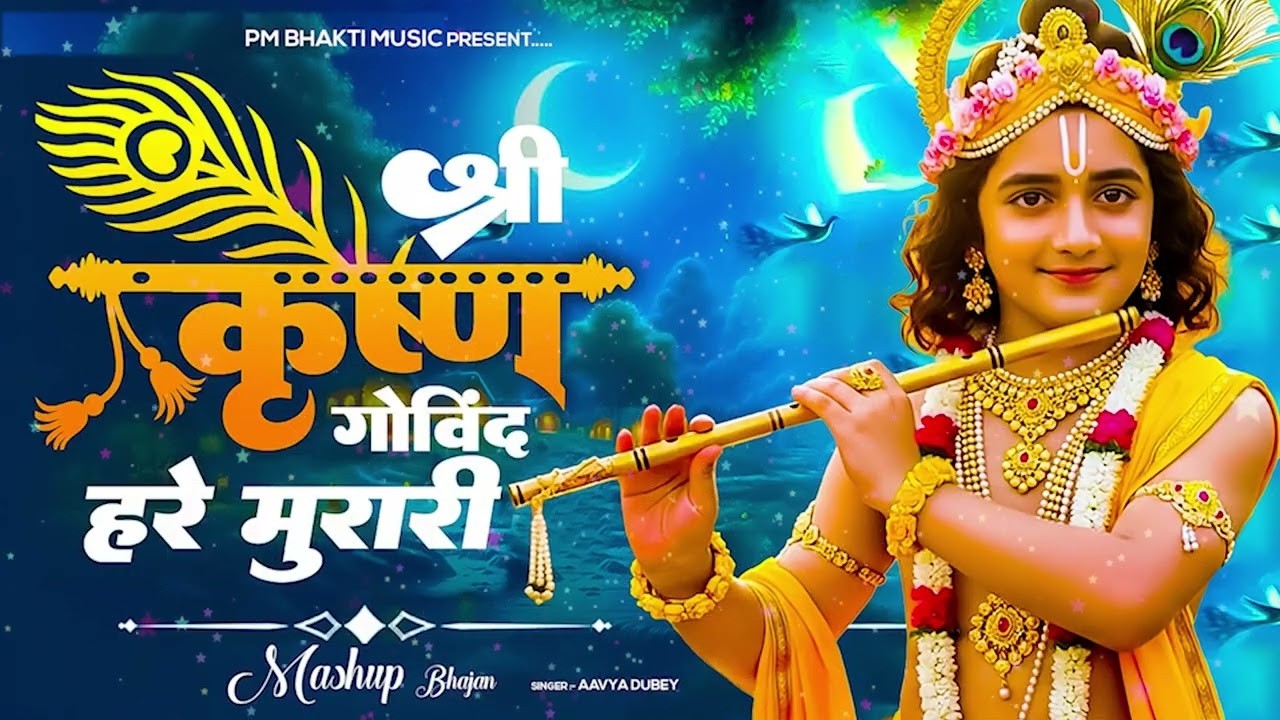 श्री कृष्ण गोविंद हरे मुरारी | Shri Krishna Govind Hare Murari | Mashup Bhajan | Krishna Bhajan 2026