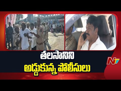 High Tension at Telangana Bhavan: Police Stop Talasani Srinivas Yadav Once Again | NTV Telugu - NTVTELUGU