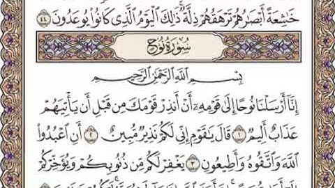 القرآن الكريم صفحة 570