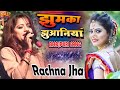          rachna jha ka dhamal stage show 2022