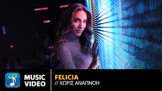 Felicia – Χωρίς Αναπνοή | Official Music Video (4K)