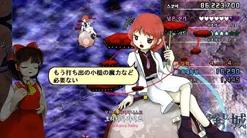 Touhou 14: Doublie Dealing Character, Extra Stage (No Miss, No Bomb)